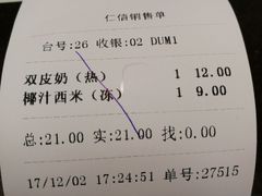 账单-仁信双皮奶(东川路店)