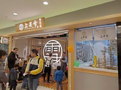 等位区-上关雪東北菜(中房金谊店)