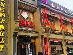 门面-沽上民肴·海鲜锅贴·天津菜(福州道鸿正家园店)