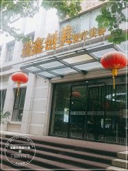 -瑞鑫创美·高定轻医美