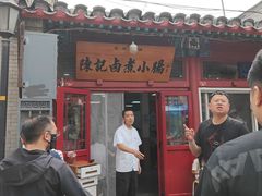 -陈记卤煮小肠