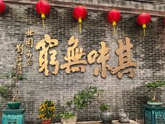 -北园酒家(小北路店)