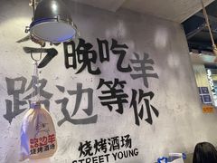 -路边羊烧烤酒场(宝带路店)