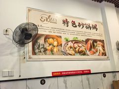 -适口餐厅砂锅粥(公信路总店)
