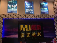 -MJ魔爵全机关真人密室逃脱(青浦万达茂店)