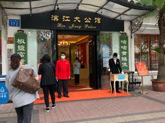 门面-惠食佳(滨江大公馆店)