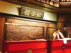-民国红公馆·秦淮八艳(夫子庙店)