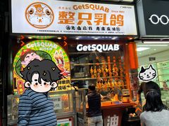 -整只乳鸽GetSQUAB(西华路店)