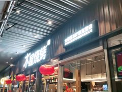 门面-木屋烧烤(坂田天安云谷店)