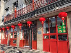 门面-护国寺小吃(地安门店)