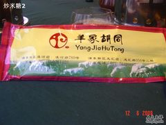 DSC06265-羊家胡同·龙虾烧烤火锅(龙汇路店)