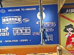 -韩乔恩·韩式自助·无限烤肉(新迎新城店)