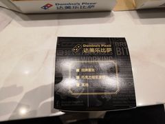 -达美乐比萨(留仙大道店)
