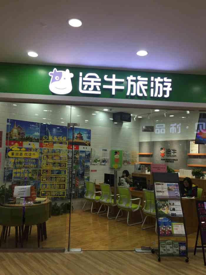 途牛门店图片