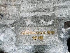 -大益茶庭(永庆坊店)