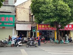 门面-老嘢扣肉糯米饭(云亭街店)