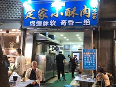 门面-定家小酥肉·清真(回民街店)