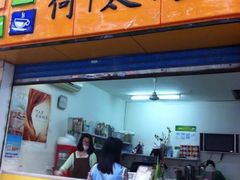 何太吉-何太吉·煎饼果子(海防路店)