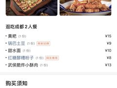 -点兵点将·四川传统小吃集(弘阳广场店)
