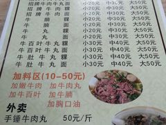 菜单-金粿粿·牛肉粿