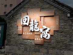-回龙窝历史文化街区