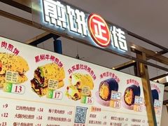 -煎饼正传(万象城店)
