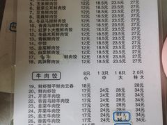 菜单-聚荣饺子店