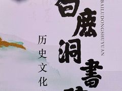 -白鹿洞书院