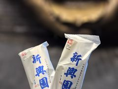-新兴园饺子馆(河南街店)