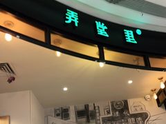 门面-弄堂里(雨花客厅店)