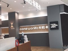 -卡旺卡(芜湖步行街一店)