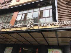-潇湘世家(蒸湘店)