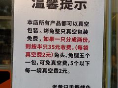 -老黄记手撕烤兔(玉林街店)