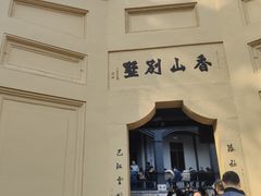 -白公馆