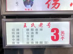 菜单-伤心春卷(文庙老味道小吃街店)