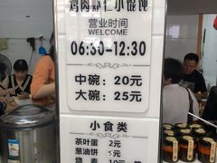 -蟹芆三馄饨