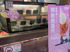 -粉粉乐鲷鱼烧(美罗城店)