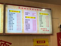 菜单-蒋家桥饺面店(四望亭路店)