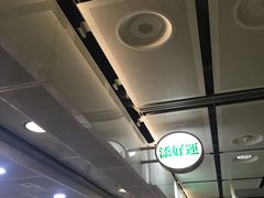 -添好运点心专门店(中环IFC店)