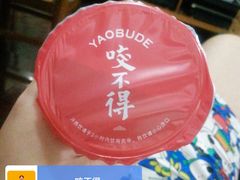 -咬不得高祖生煎·简餐(金逸影城店)