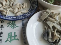 -东兴顺爆肚张