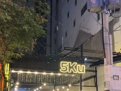 -5KU Station