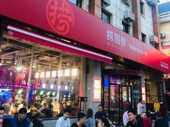 -捞围鲜·港式打边炉(海阳路店)