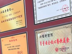 -兴福老面馆(寺路街店)