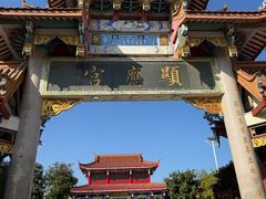 -显应宫(长乐区)