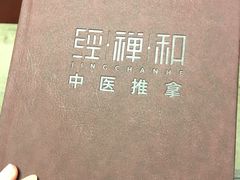 -经禅和·中医推拿(百家湖店)