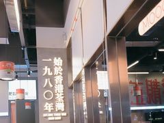 -肥韬茶餐厅(海上世界店)