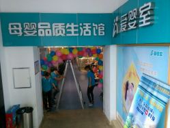 -爱婴室(上海浦建路店)