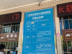 -广东茂名森林公园