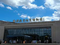 -湖南省地质博物馆